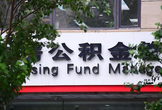 公积金信贷-阿拉尔公积金代办平台